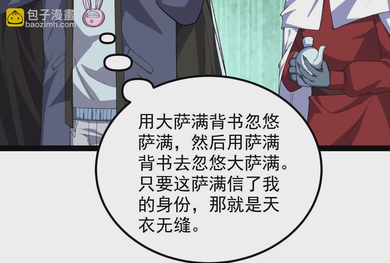 古神遊戲 - 第99話 饒命！心驚膽戰的薩滿(2/2) - 6